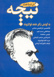 <h3>حامد فولادوند (گردآورنده)،<i> در شناخت نيچه</i>، نشر 