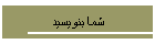 شما بنويسيد